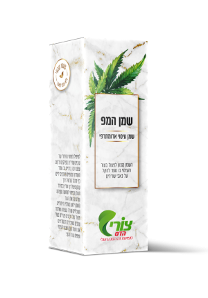שמן המפ | לטיפול בכאבי שרירים